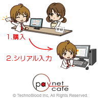 「PayNetCafe(ペイネットカフェ)取扱店」のイメージ